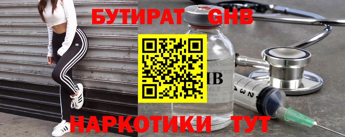 БУТИРАТ 1.4BDO Нефтеюганск