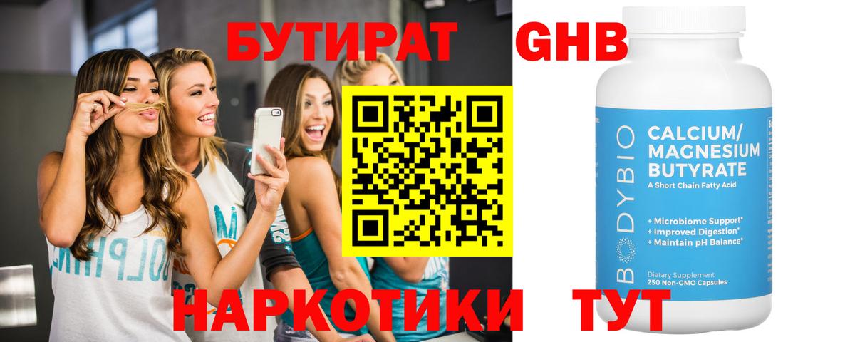 Бутират 99%  Вход с VPN  Нефтеюганск 