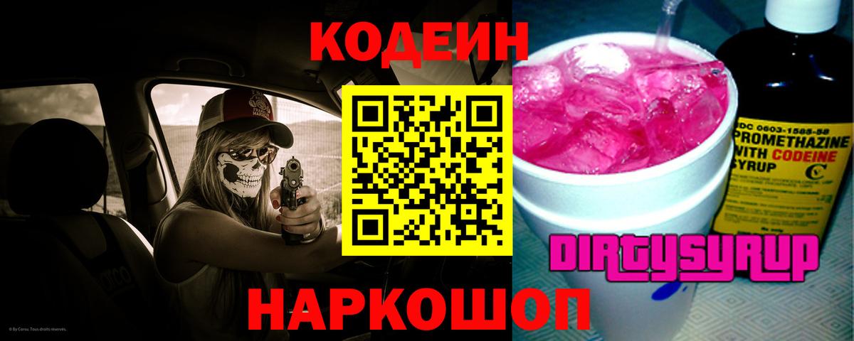 Кодеиновый сироп Lean напиток Lean (лин)  Кодеин напиток Lean (лин)  Вход с VPN  Нефтеюганск 